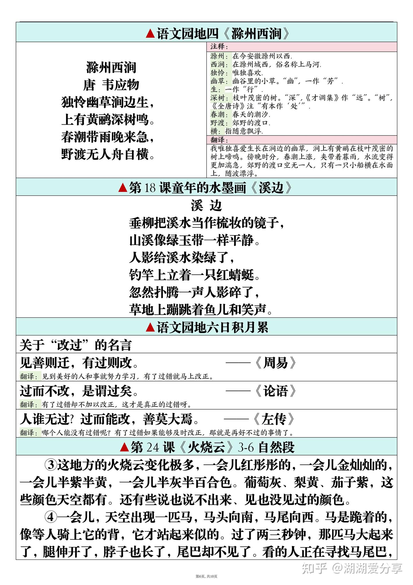 2026春新三年级语文下册必背内容汇总/背诵默写表(背诵+默写10页),可直接下载 - 知乎