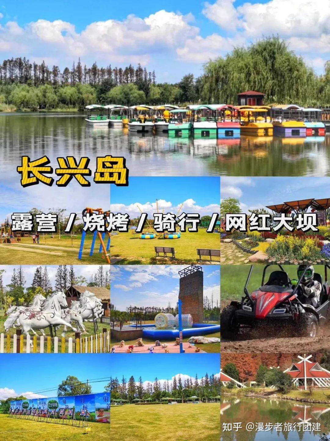 崇明岛旅游团建活动攻略 - 知乎