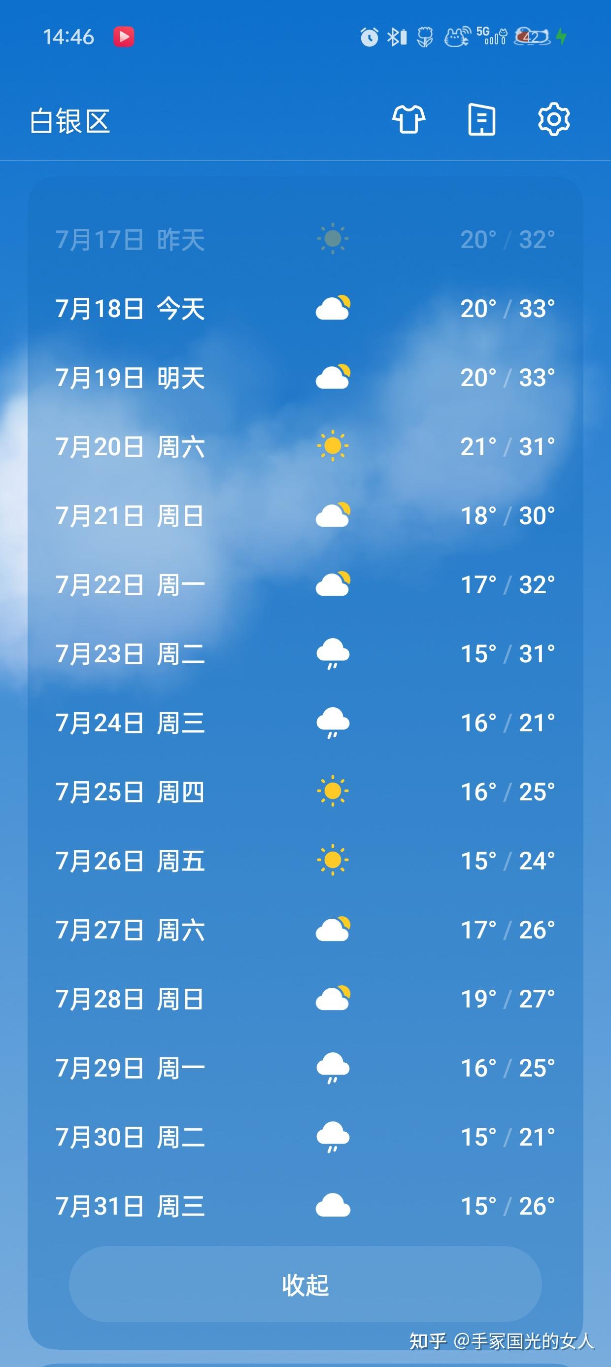 甘肃天气 天气预报图片