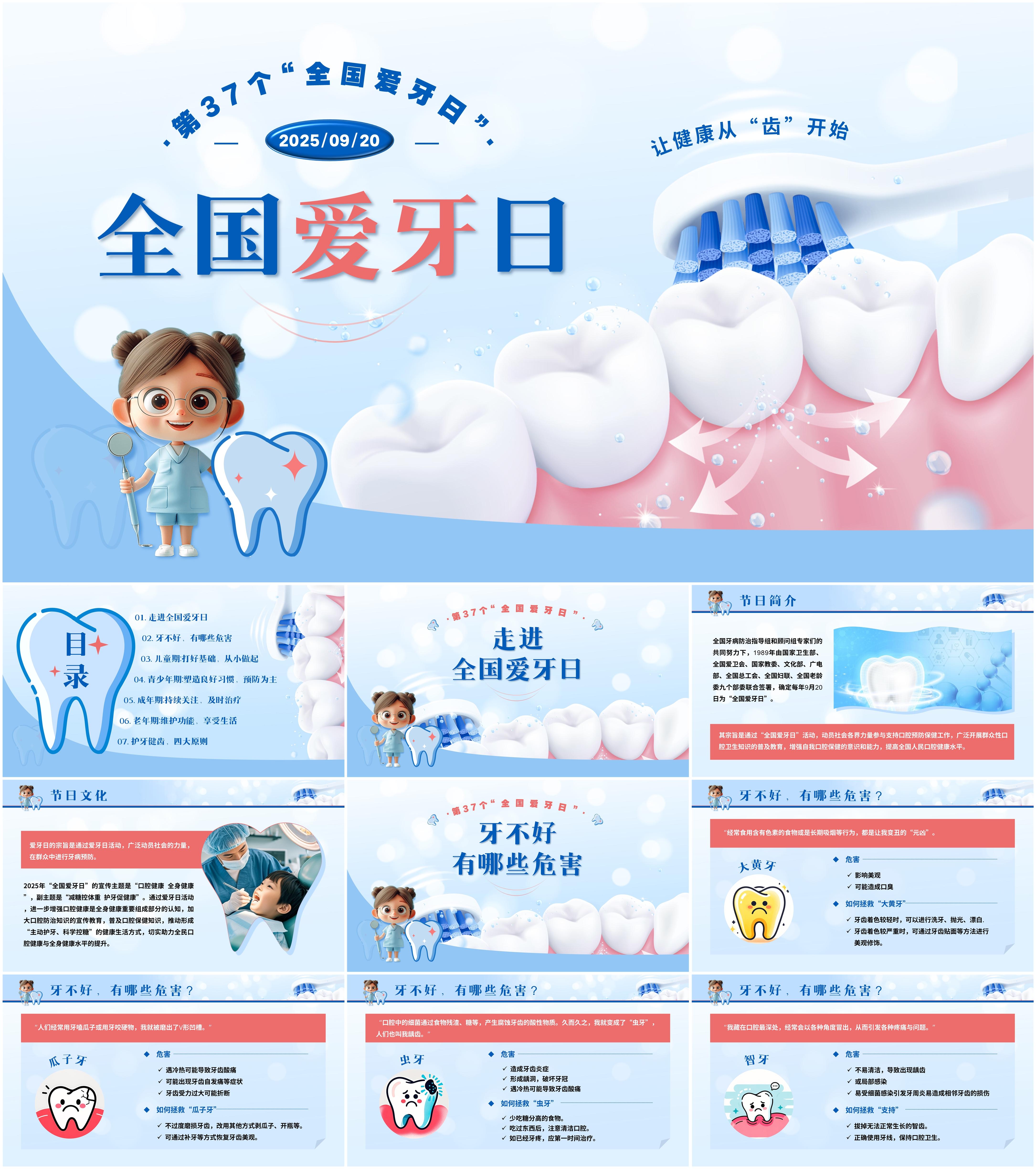 最新48套高质量全国爱牙日&口腔健康专题ppt课件
