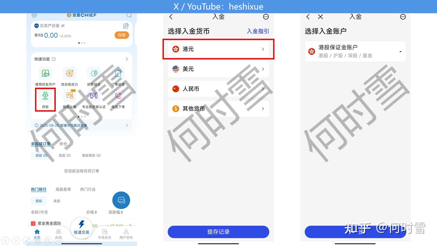 香港证券入金教程，港元/美元入金教程，适用于大部分香港券商- 知乎