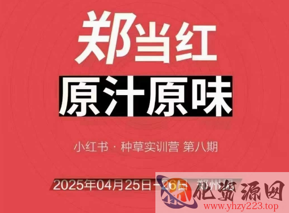 万牛会4月25-26号线下课，小红书郑州帮打法，让众多的小红书商家脱颖而出