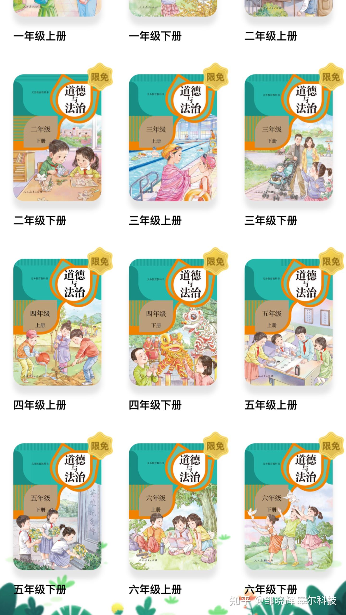 新课标以后的小学1-6年道法课 - 知乎