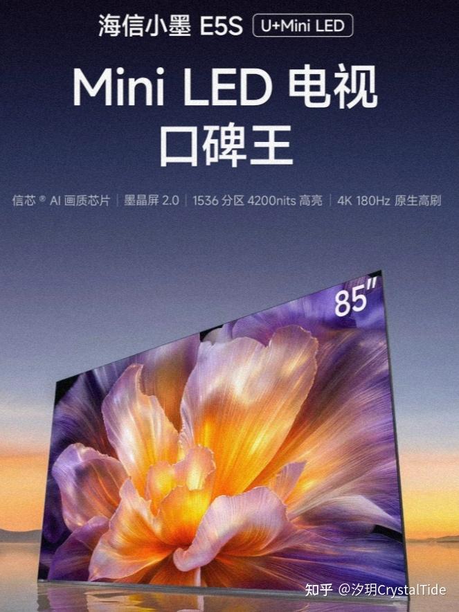 618电视选购必看!7年销冠口碑王海信电视E5系列新品——海信小墨E5S上市,配置同价位最顶,上半年最值得入手的Mini LED电视出现了!