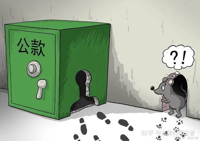 挪用公司公款的立案与量刑标准（2023最新版） - 知乎