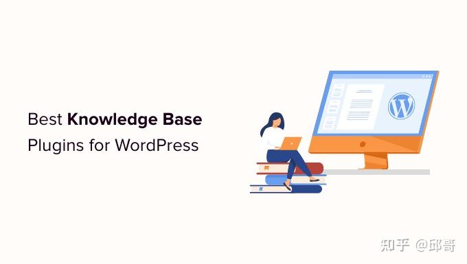 9 个适用于 WordPress 的最佳知识库插件(已比较) - 知乎