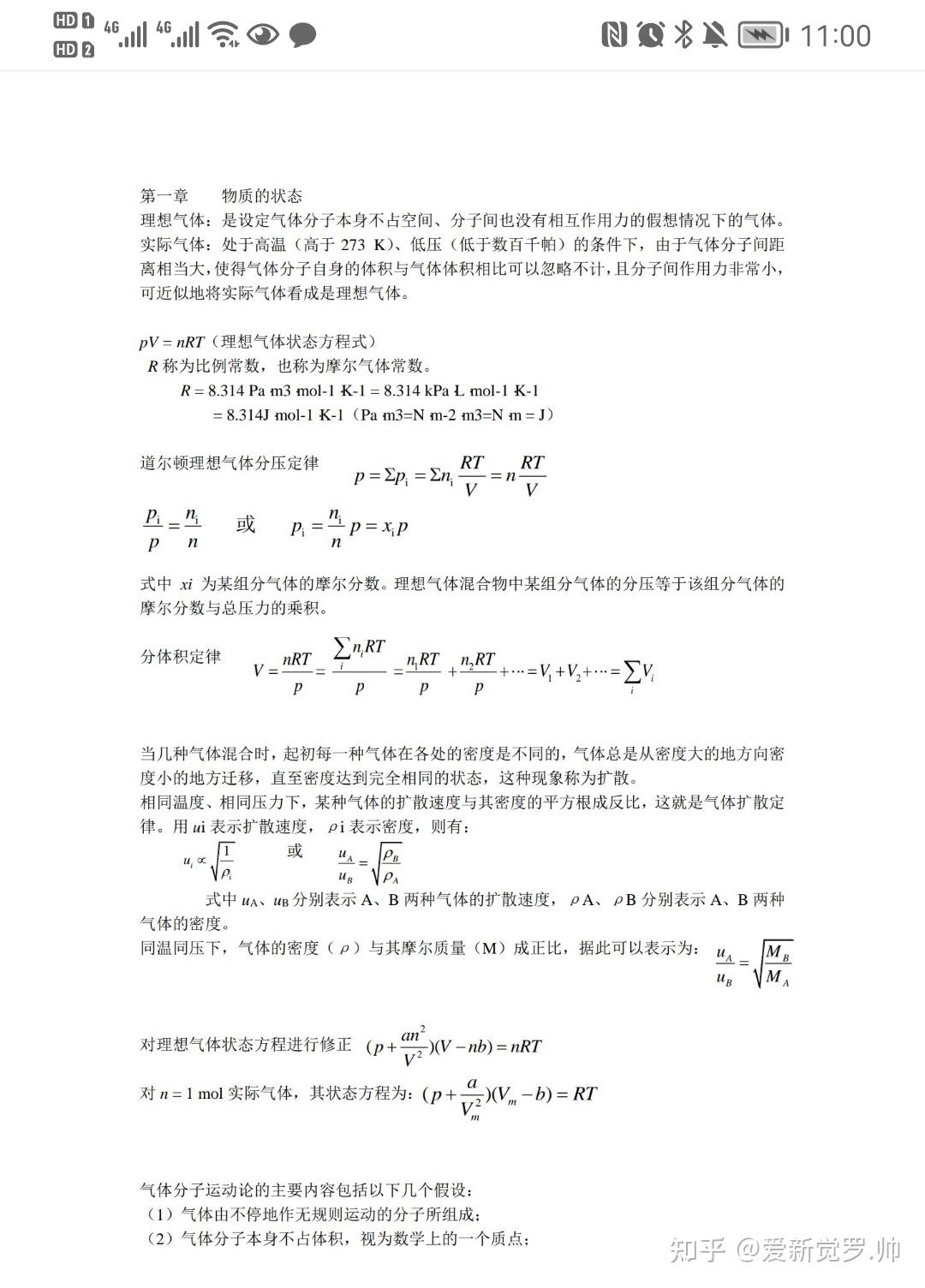 大一，无机化学，基本上课没听，还有半天考试，怎么不挂科？ - 知乎