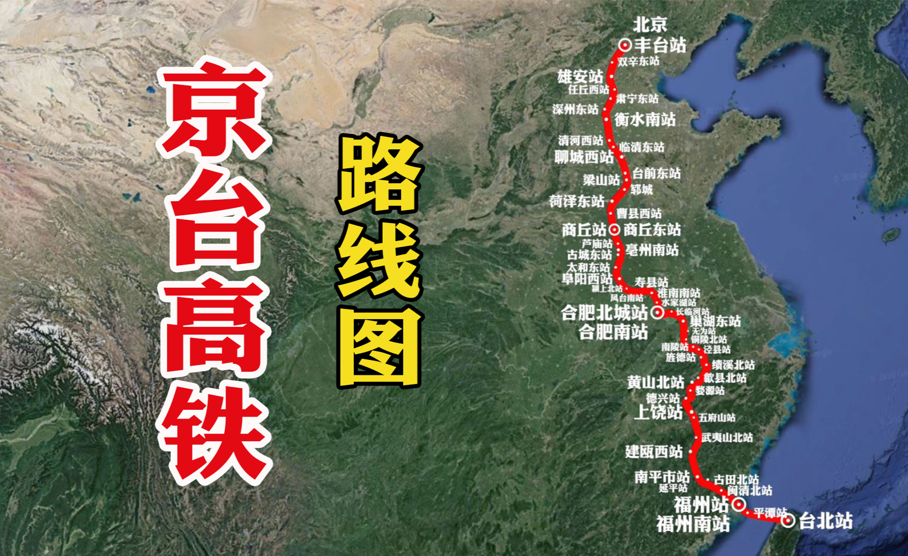 【完整版】京台高铁路线图 - 知乎
