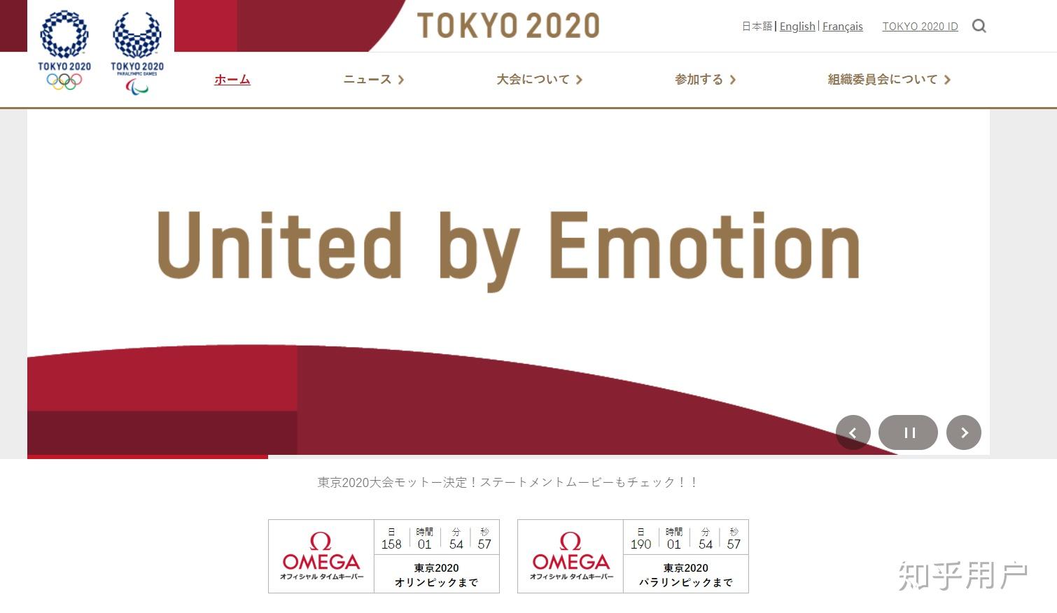 2020年东京奥运会口号unitedbyemotion应如何翻译