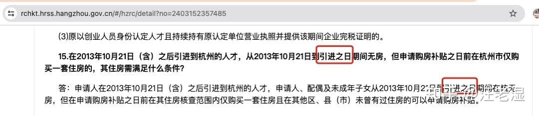 申请购房补贴时,杭州“引进之日”到底是哪天? - 知乎
