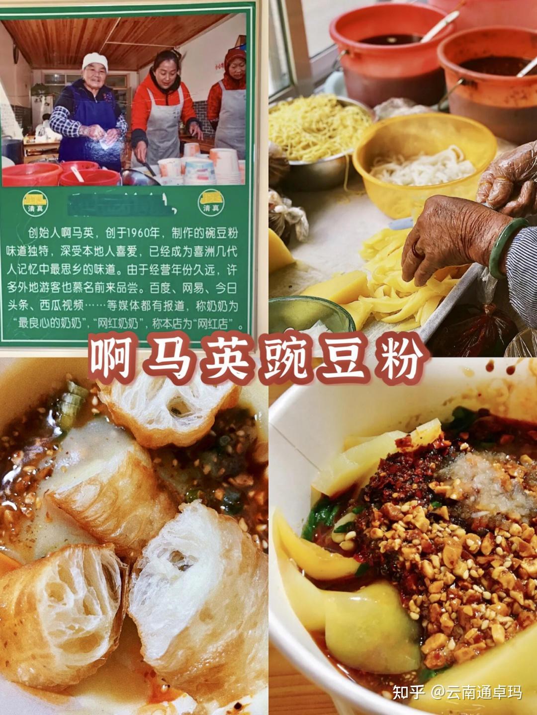 大理美食攻略篇:大理古城最正宗的本地菜老字号店面大全 - 知乎