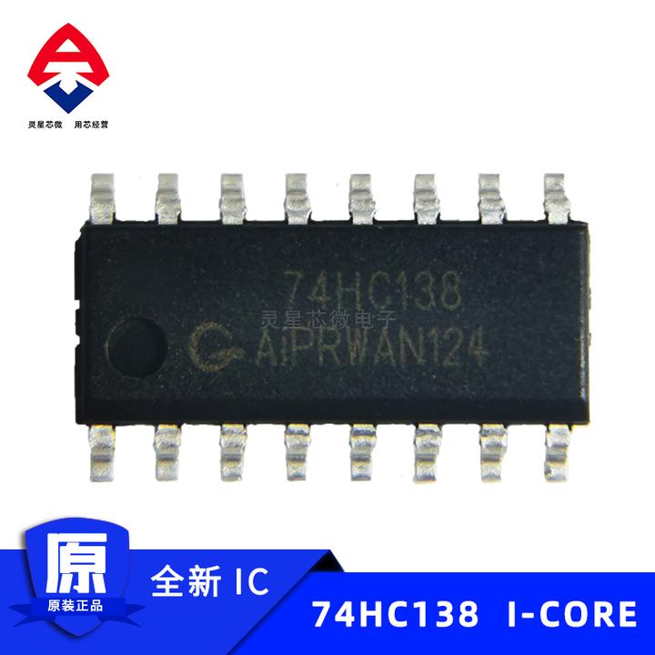 SN74HC138DR/AIP74HC138 - 知乎