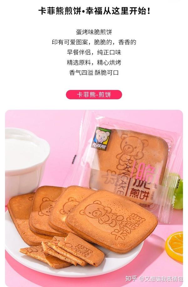 90后小时候吃的熊仔饼是什么牌子的?