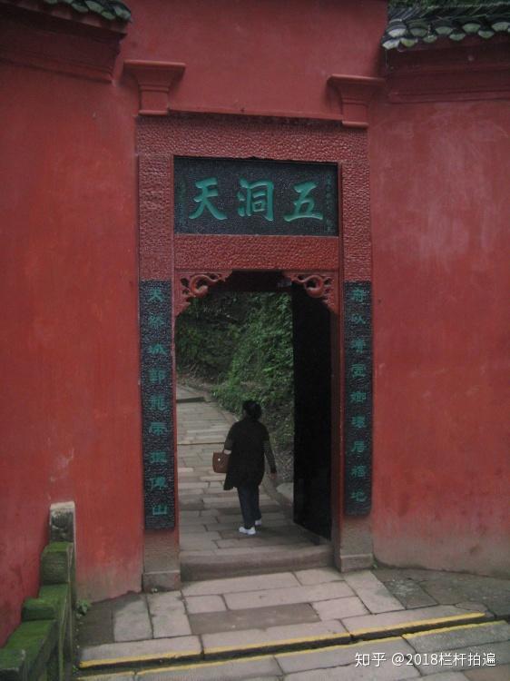 “问道青城山”（3）“五洞天”/“天师洞” - 知乎