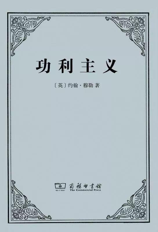 《功利主义》读书笔记 - 知乎