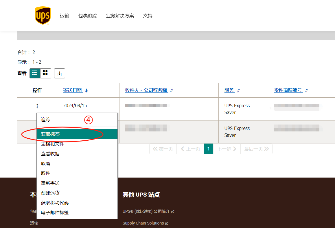 UPS国际快递如何下载之前的运单 - 知乎