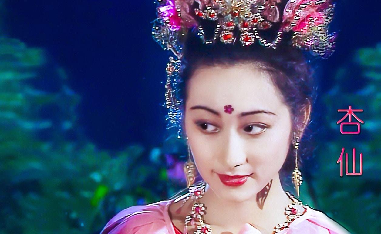 如何评价《西游记》里的杏仙? - 知乎