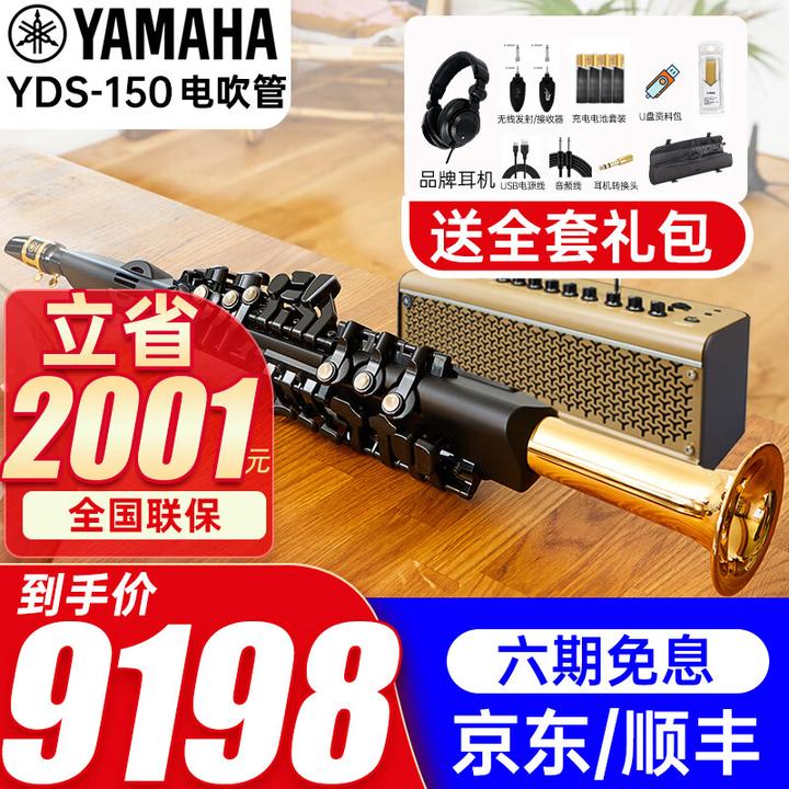 Yamaha雅马哈电萨克斯YDS-150电吹管详细介绍- 知乎