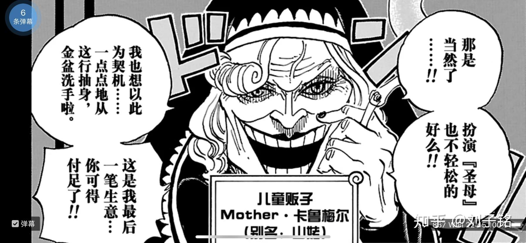 《海贼王》中big mom的能力是怎么从修女那里得到的?