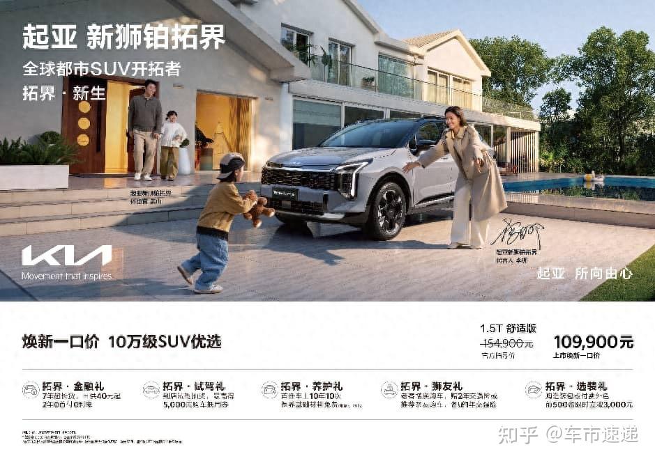10万级SUV优选!起亚狮铂拓界诚意上市,全国统一“焕新一口价”10.99万元起