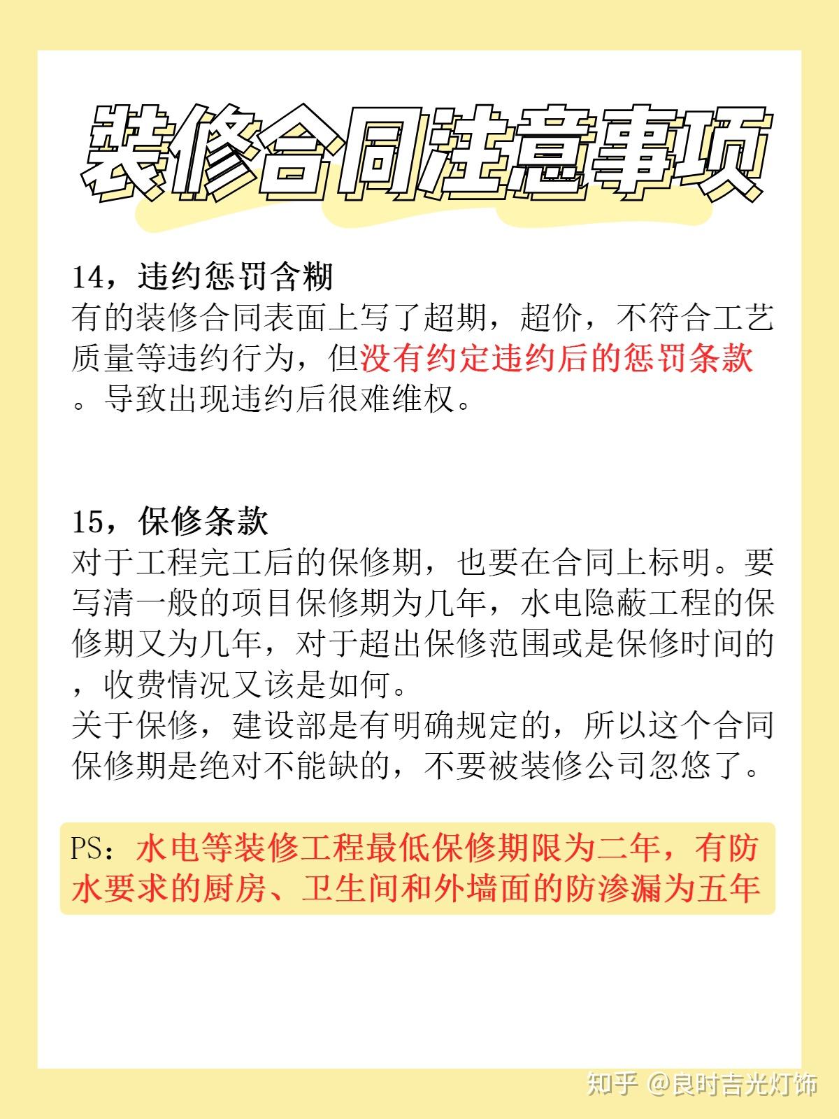 小白避坑|总结装修合同的15个陷阱,纯干货 - 知乎