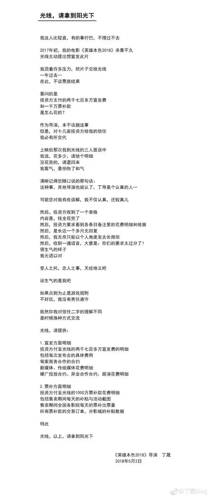 导演丁晟：六千万票房，三千万宣发，我钱呢？ - 知乎