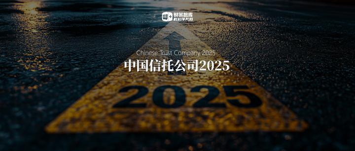 2025信托公司怎么干? - 知乎