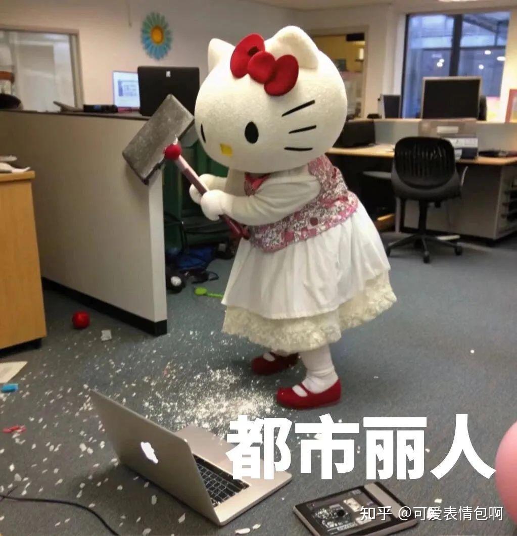 可爱Hello Kitty职业精神状态gif表情包 - 知乎