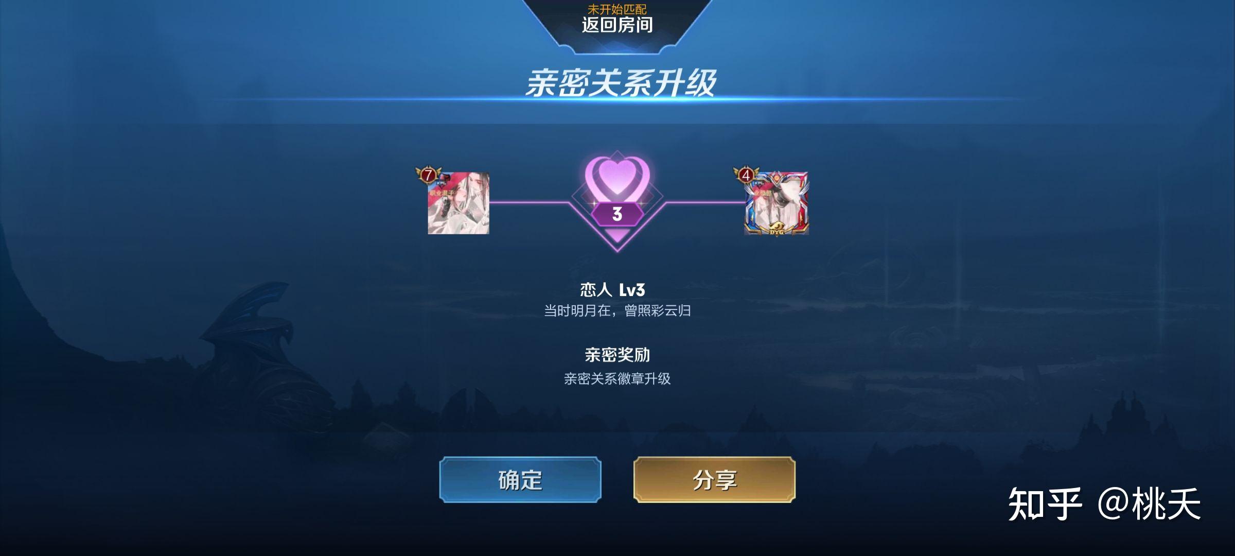 请问王者荣耀亲密关系恋人有12级么可以给张截图吗