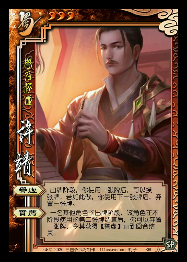 三国杀会不会出羊祜杜预