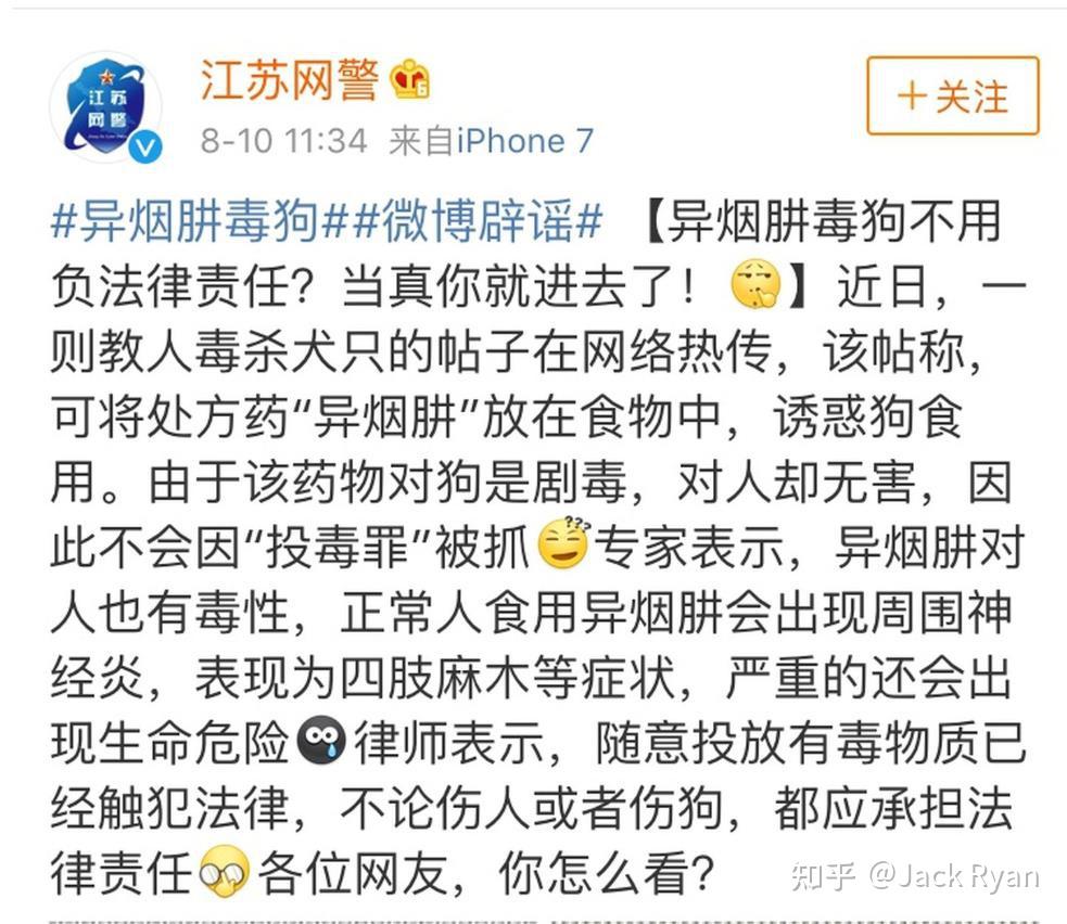 如何看待异烟肼毒狗这一行为