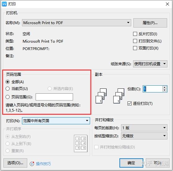 wps如何打印全页数