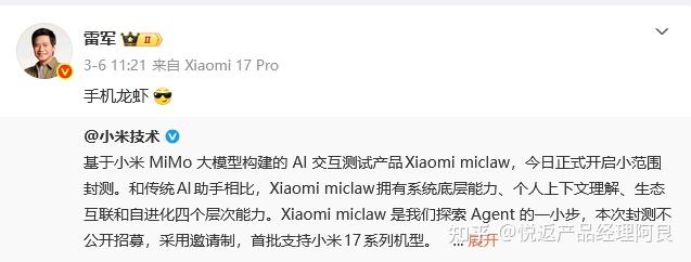 龙虾首次走进手机,小米开启 miclaw 封闭测试