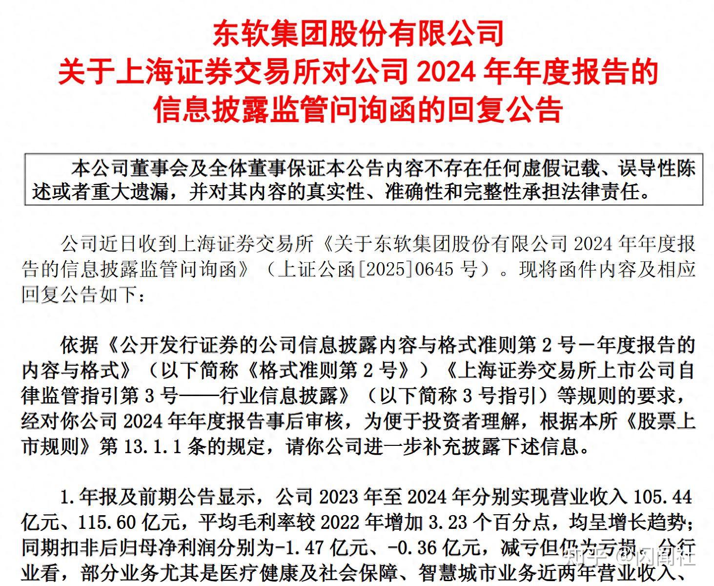 去年营收破百亿元仍扣非亏损,上交所追问“钱哪儿去了”?东软集团回应来了 - 知乎