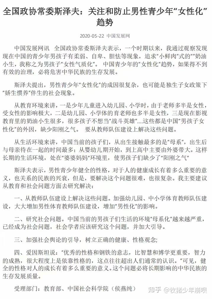 如何看待教育部答复防止男性青少年女性化提案注重阳刚之气培养什么才