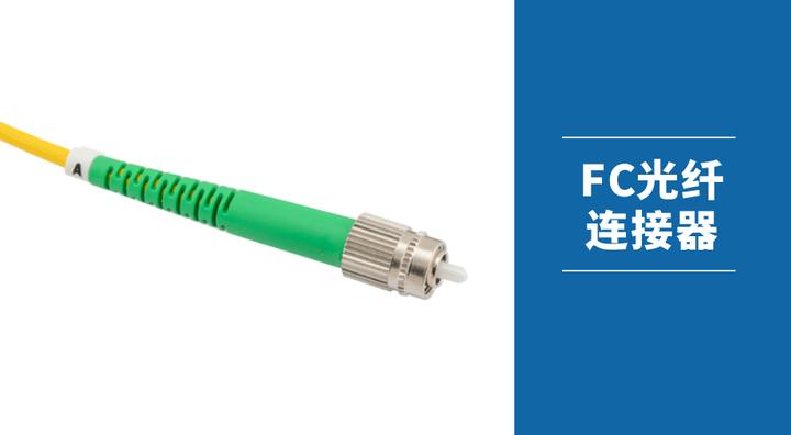 FC光纤连接器的详解 - 知乎