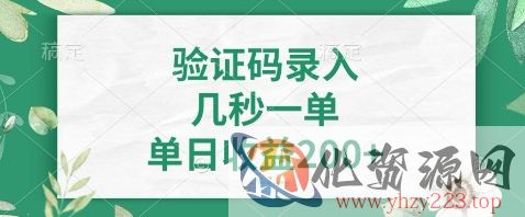 最新看图识字，5秒一单，随时都可以做，单日收益轻松4张+【揭秘】