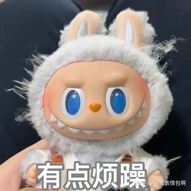 近期爆火Labubu拉布布表情包 - 知乎