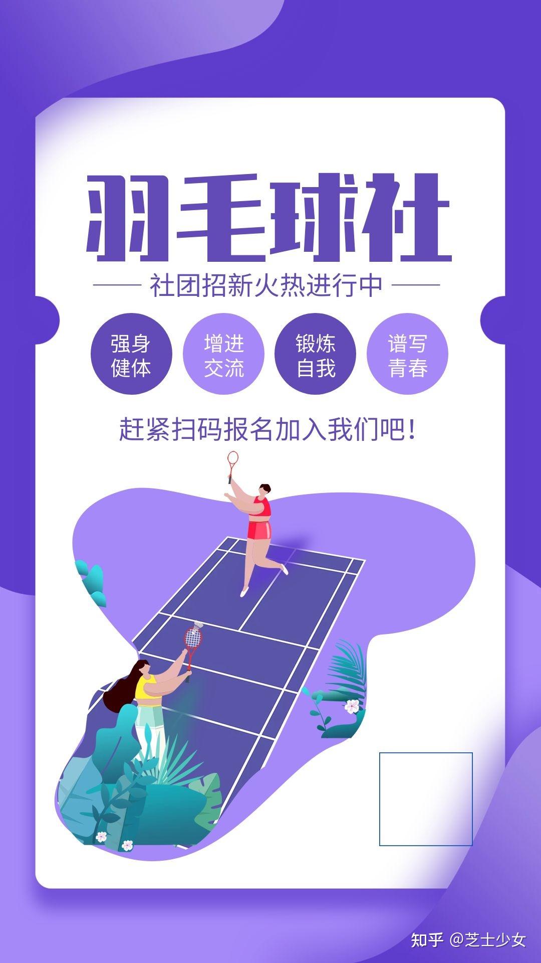 学生会体育部招新海报怎么画? - 知乎