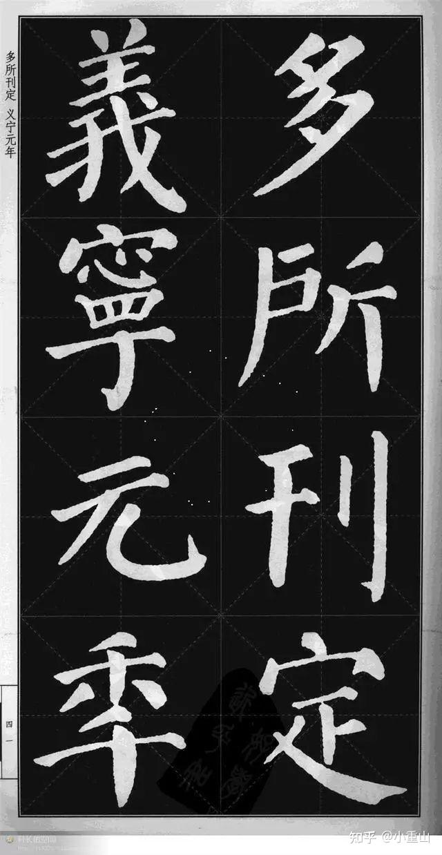 《颜勤礼碑》高清字帖完整 - 知乎