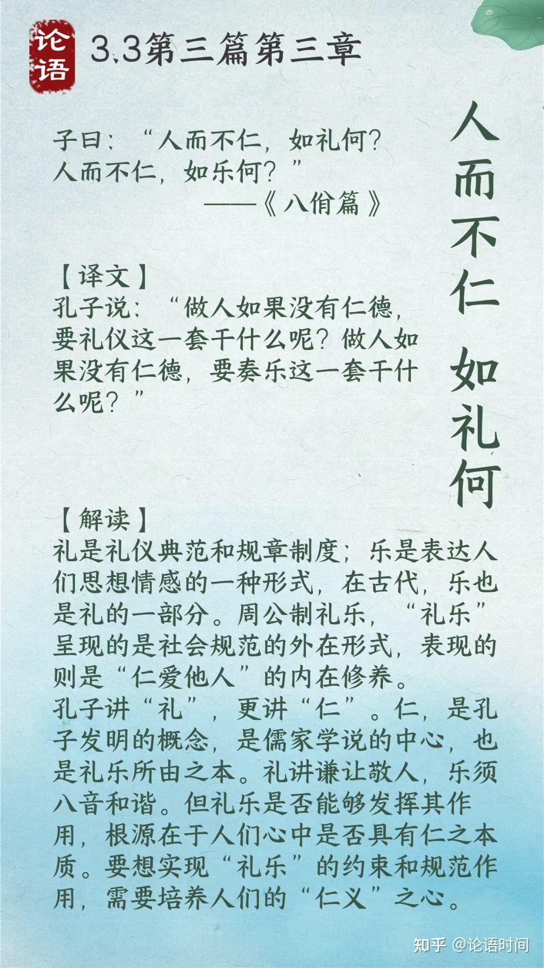 论语3.3人而不仁 如礼何 - 知乎