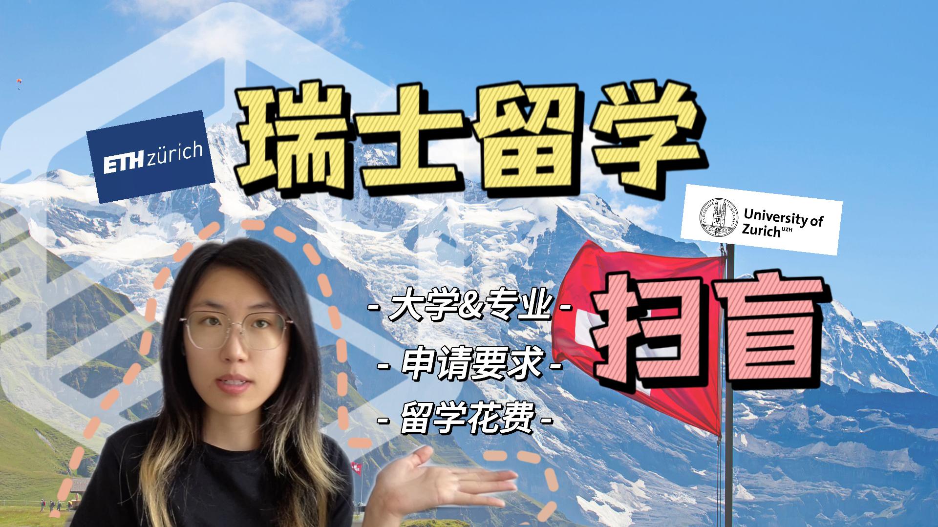 去瑞士留学的好处留学在线