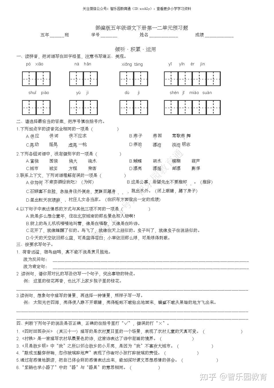 部编版五年级语文下册第一二单元预习题 - 知乎