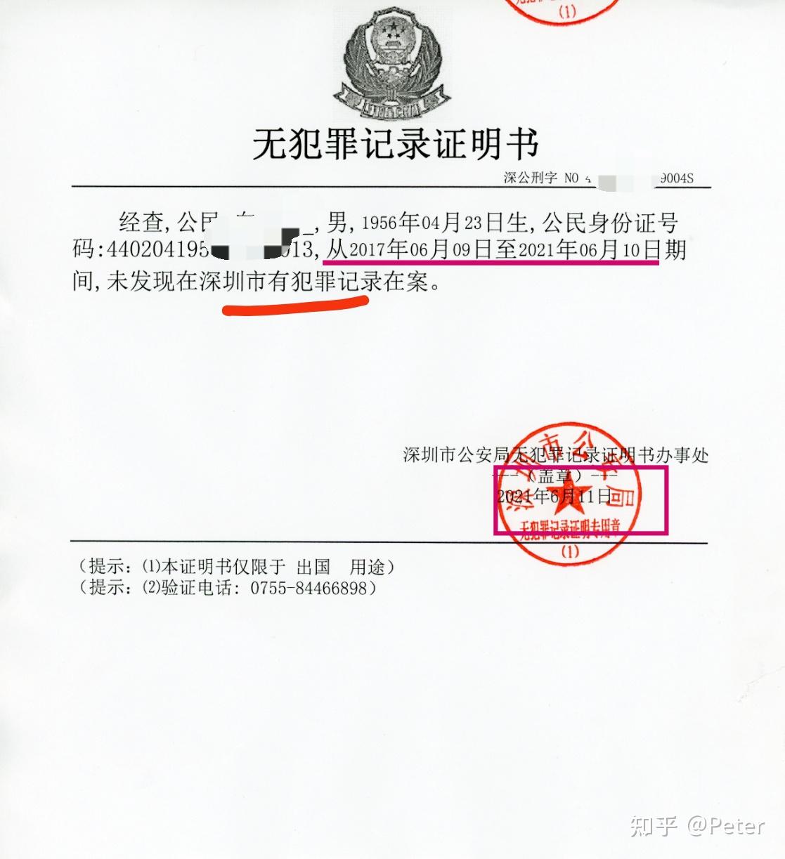 无犯罪记录证明怎么开? - 知乎
