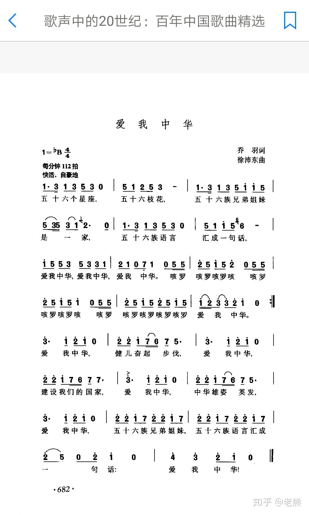 《爱我中华》歌词到底是五十六个民族还是五十六个星座,百度,酷狗