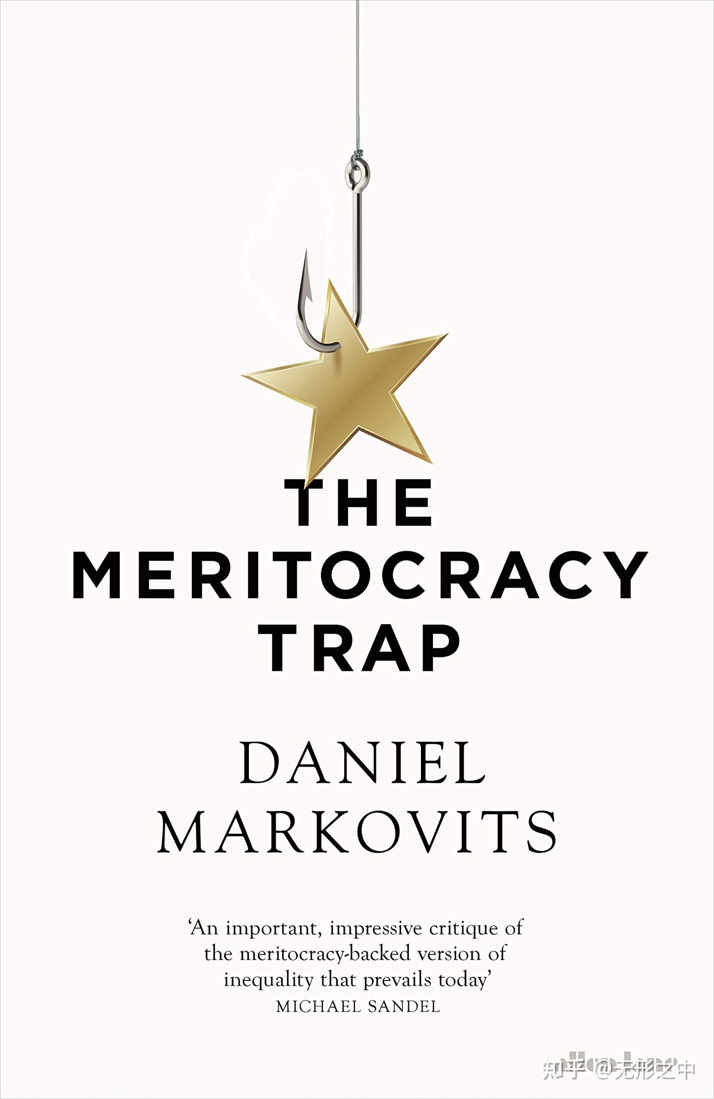 读书笔记《精英陷阱》（Meritocracy Trap）——优绩主义背后的骗局- 知乎