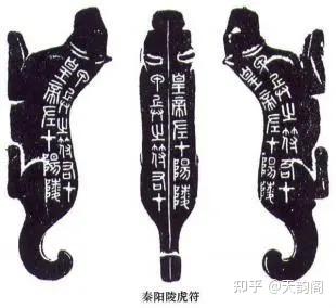 天韵阁分享——杜虎符，中国最早的兵符- 知乎