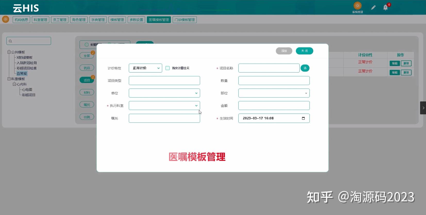 基于云计算和SaaS模式的B/S架构云HIS源码 - 知乎