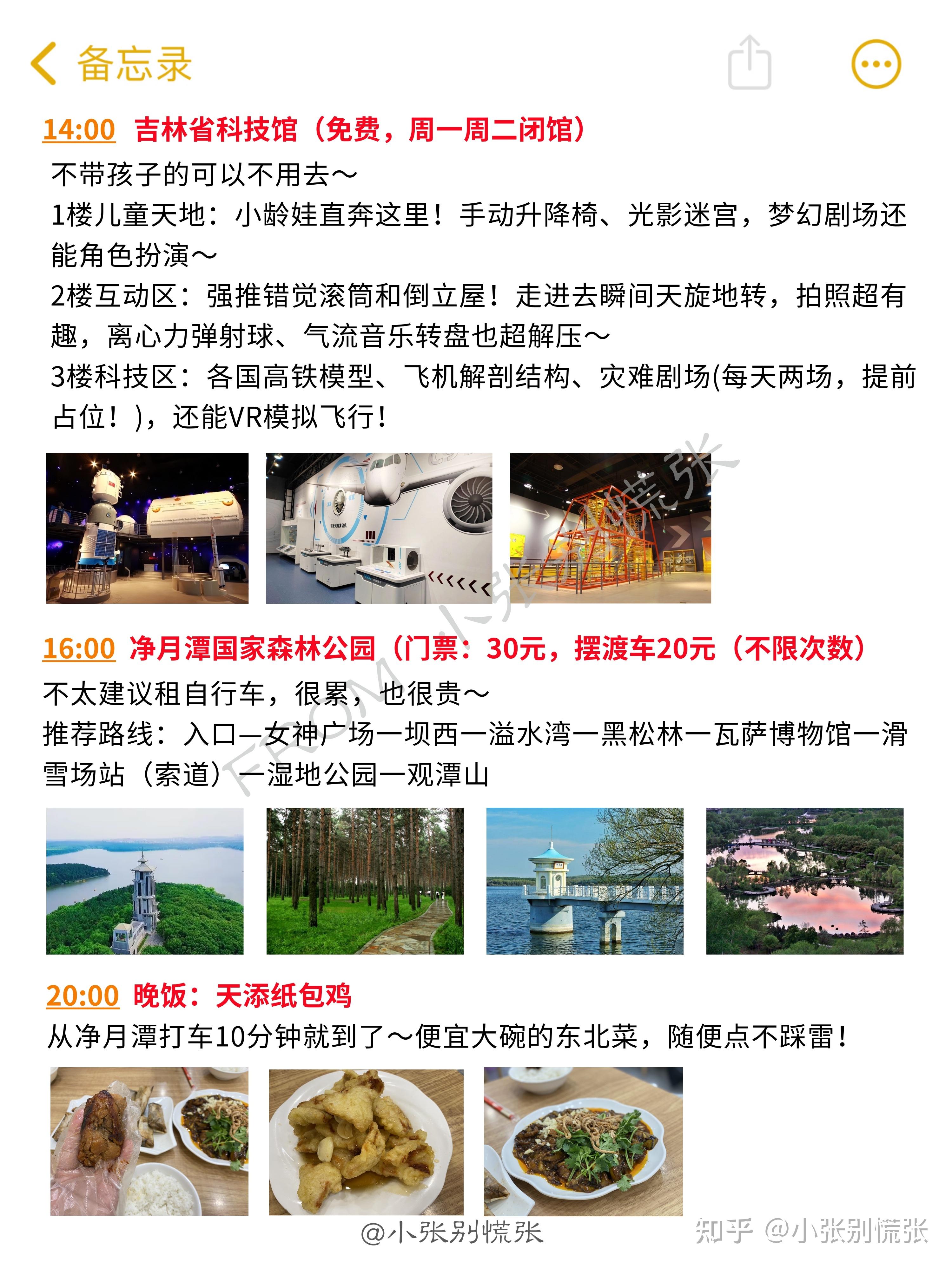 6-7月来长春|请收好这份4天3晚游玩攻略 - 知乎