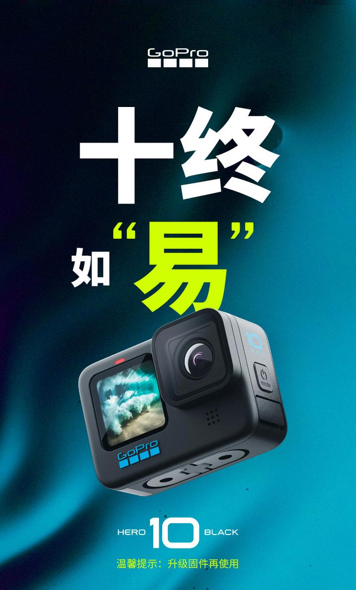 2021.09.16 发布的GoPro HERO10 Black 有哪些升级，亮点，值得买